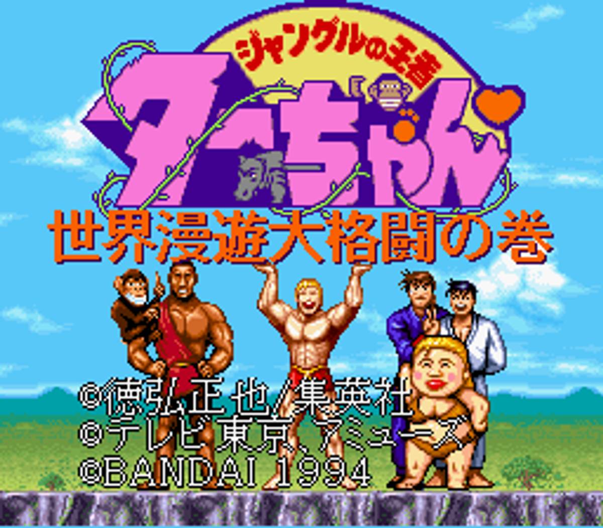 Jungle no Ōja Tar-chan ROM - SNES screenshot 1