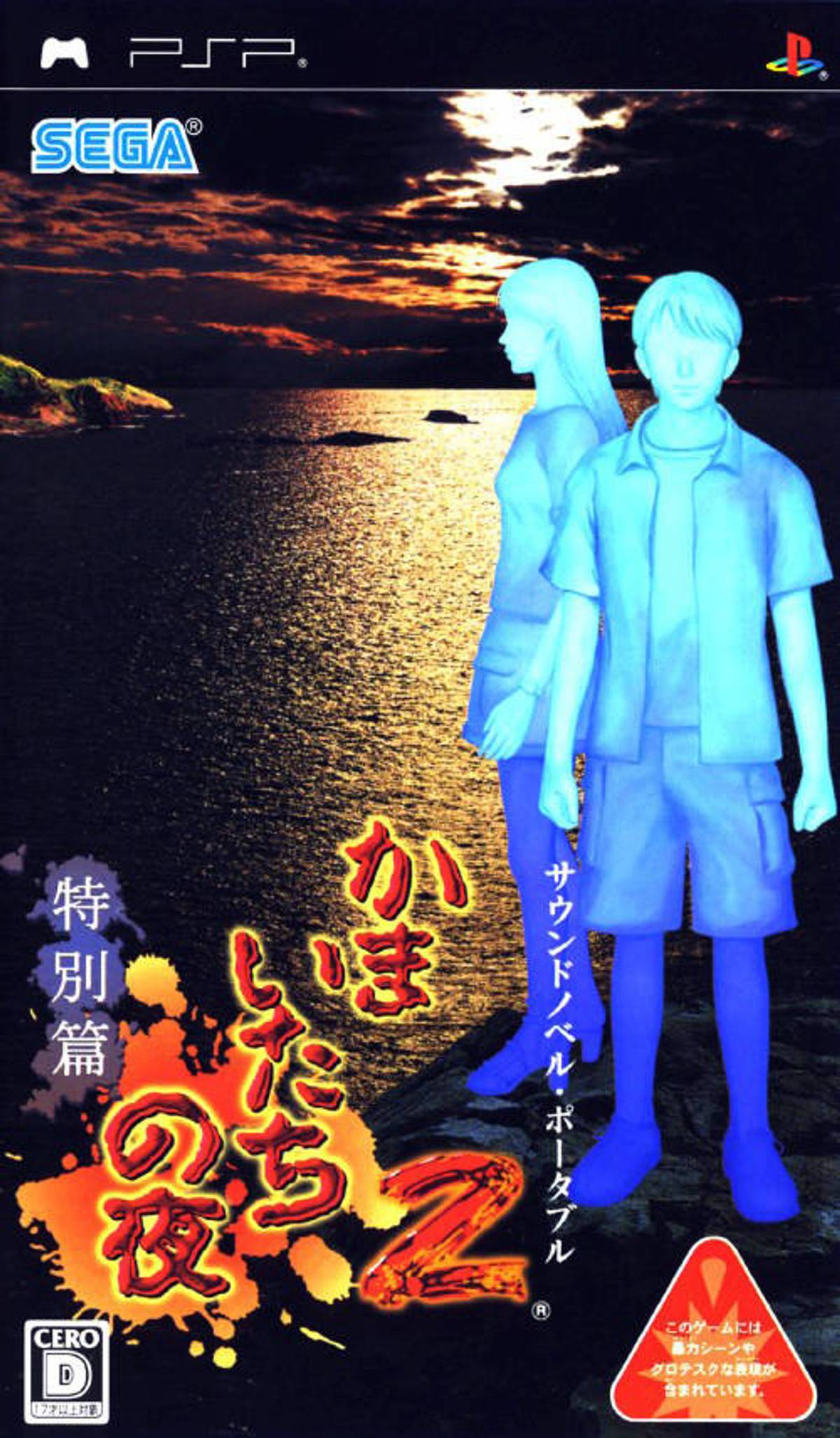 Download Torrent Kamaitachi no Yoru 2 Tokubetsu Hen ISO – PSP
