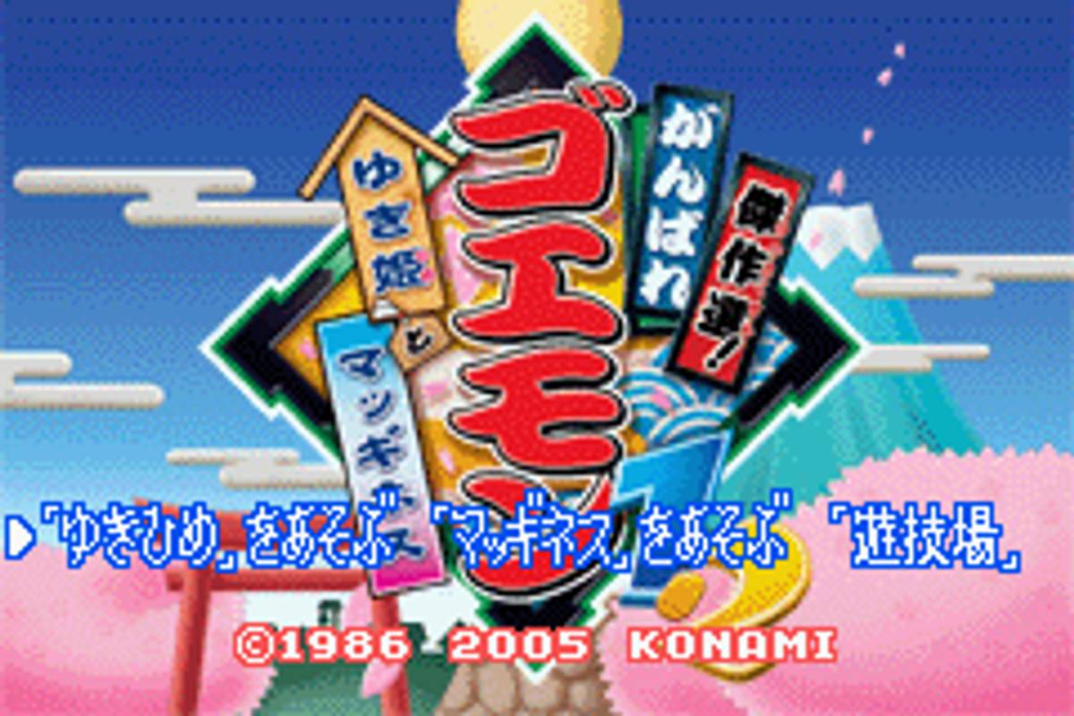 Kessakusen! Ganbare Goemon 1+2: Yuki-hime to Magginesu ROM - GBA screenshot 1