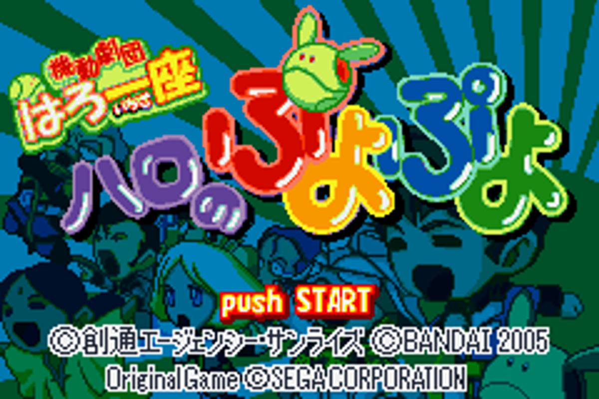 Kidō Gekidan Haro Ichiza: Haro no Puyo Puyo ROM - GBA screenshot 1