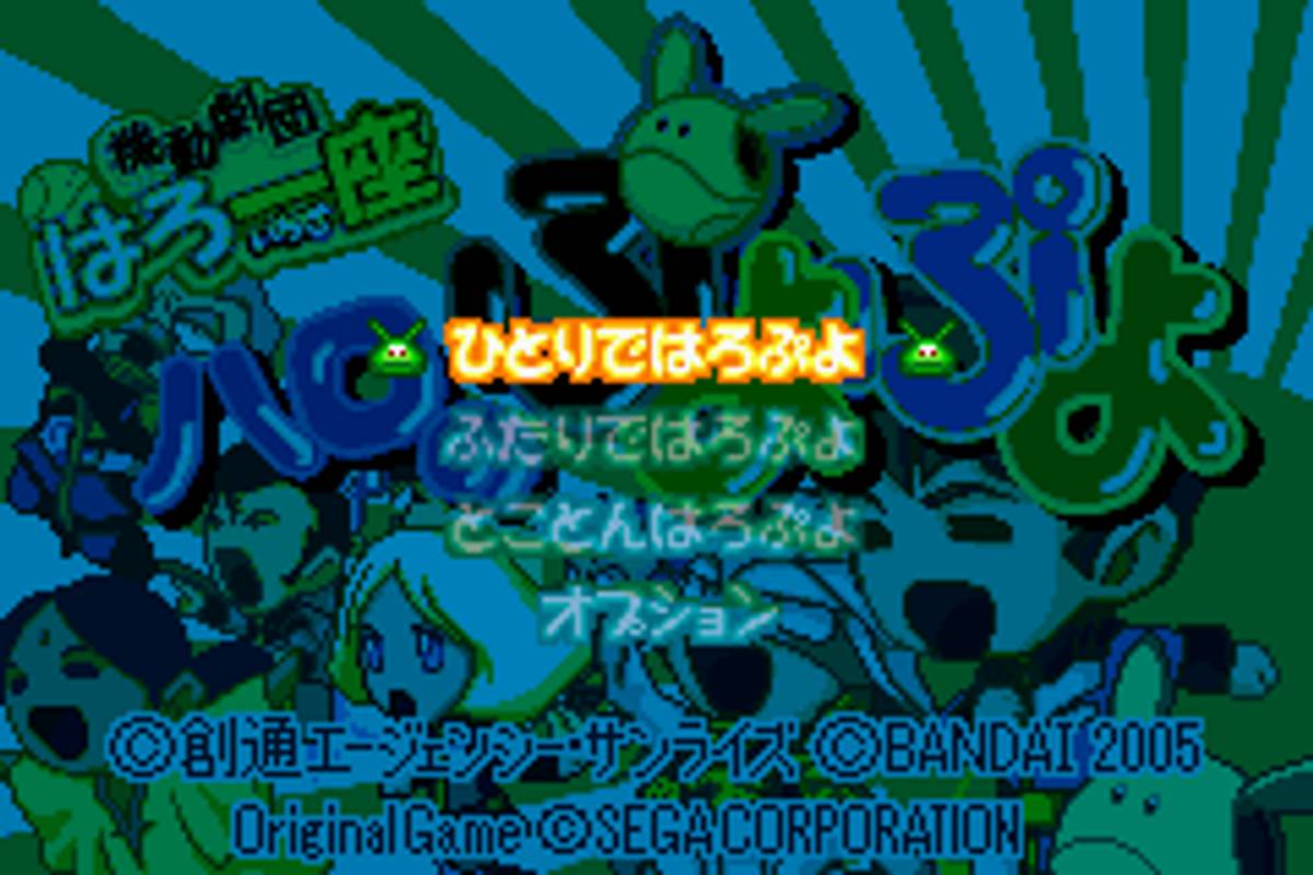 Kidō Gekidan Haro Ichiza: Haro no Puyo Puyo ROM - GBA screenshot 3