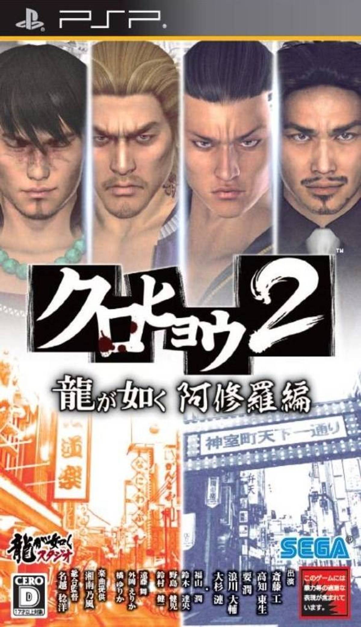 Download Torrent Kurohyō 2: Ryū ga Gotoku – Ashura Hen ISO – PSP