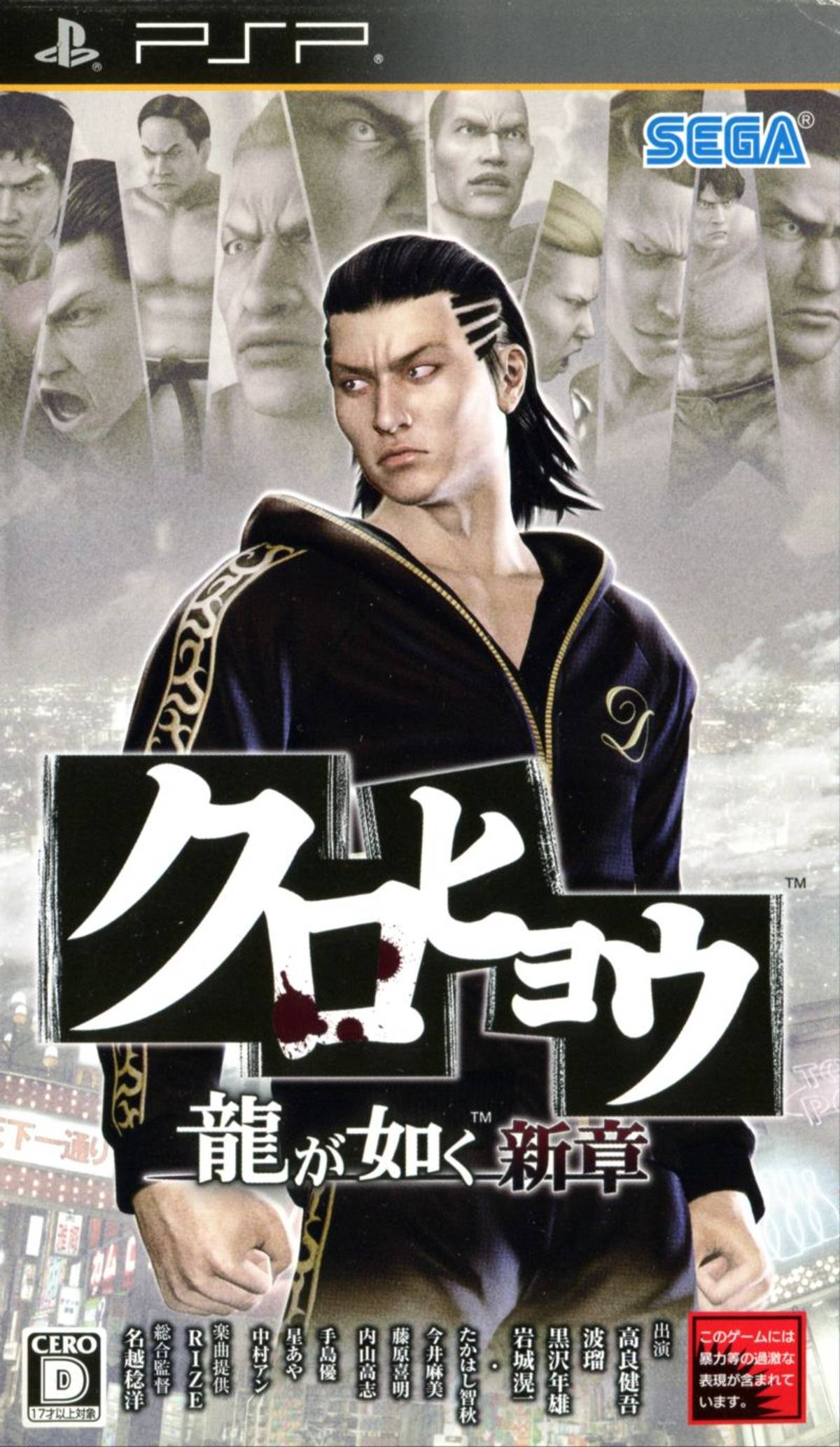 Download Torrent Kurohyō: Ryū ga Gotoku – Shin Shō ISO – PSP