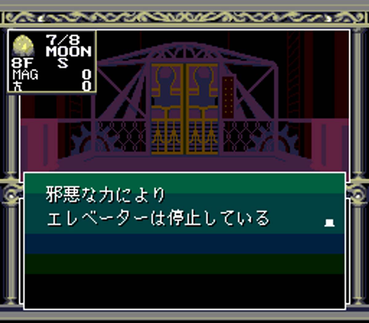 Kyūyaku Megami Tensei: Megami Tensei I ・II ROM - SNES screenshot 10