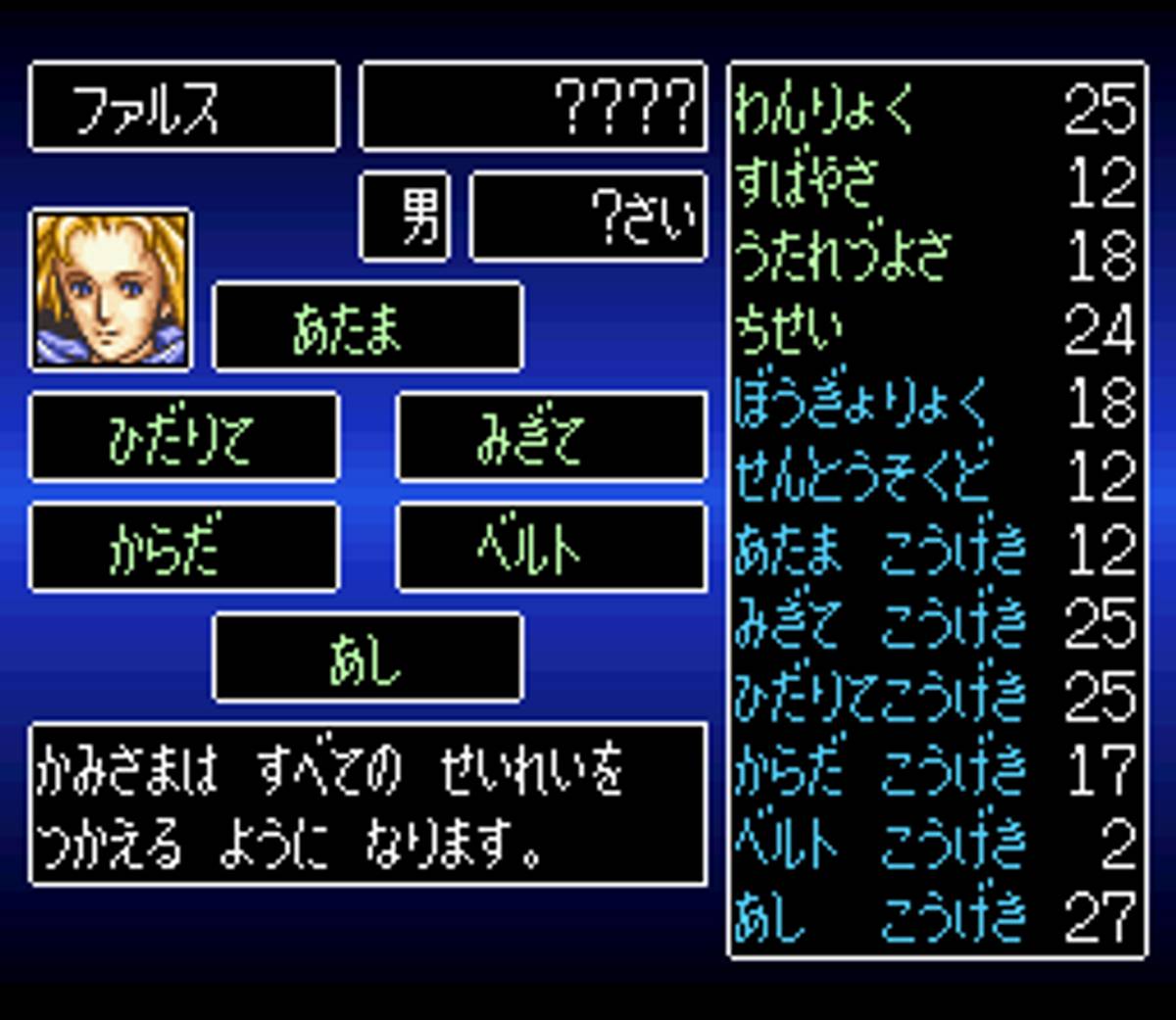 Lennus II: Fūin no Shito ROM - SNES screenshot 7