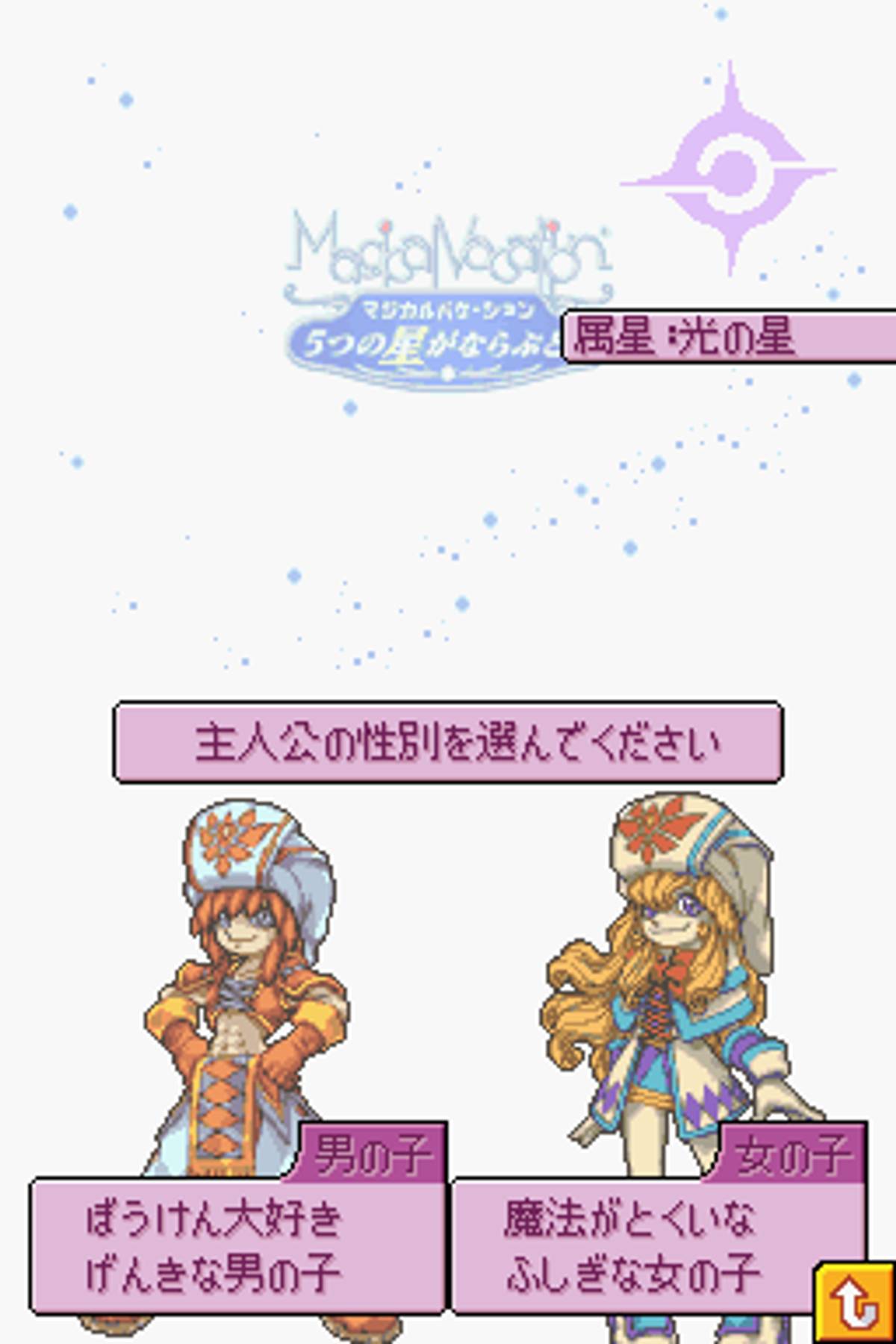 Magical Starsign ROM - NDS screenshot 4