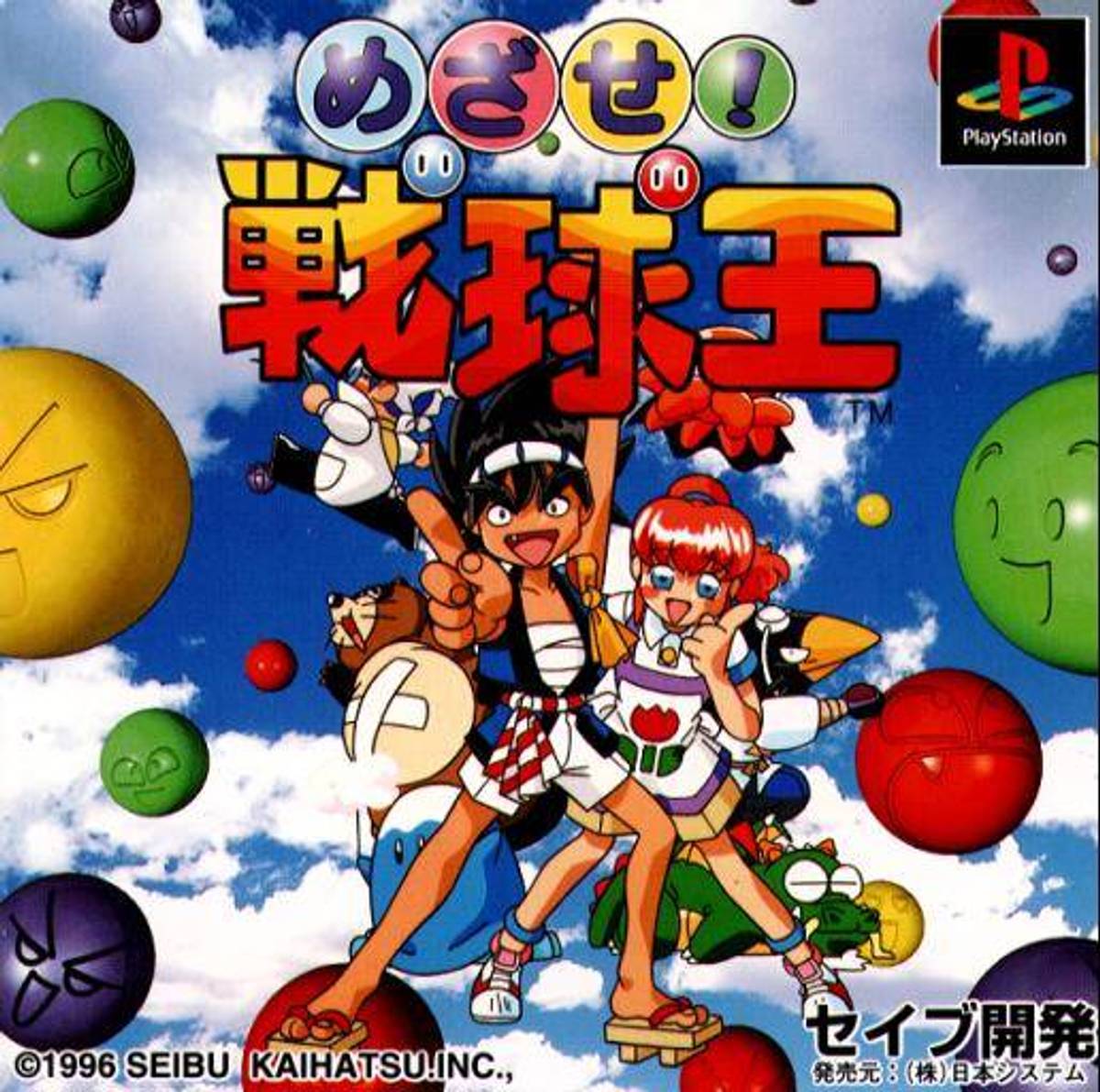 Download Torrent Mezase! Senkyuu Ou ISO – PS1