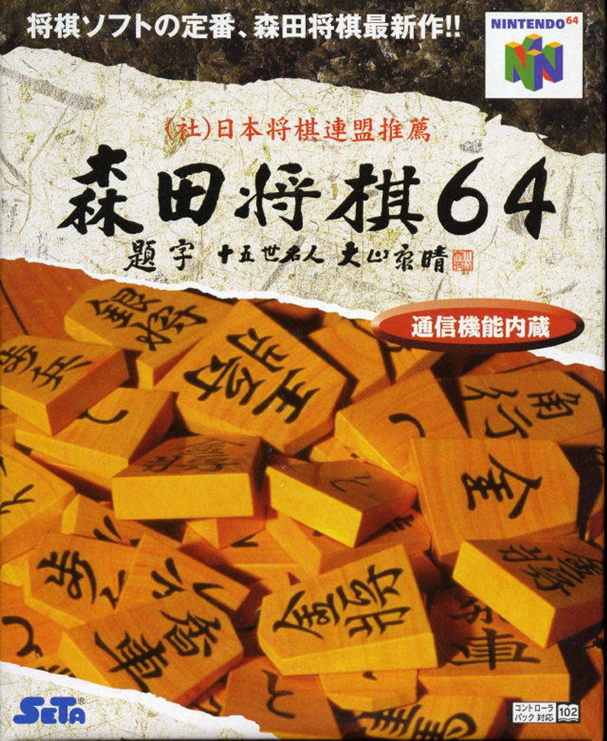 Download Torrent Morita Shogi 64 ROM – N64