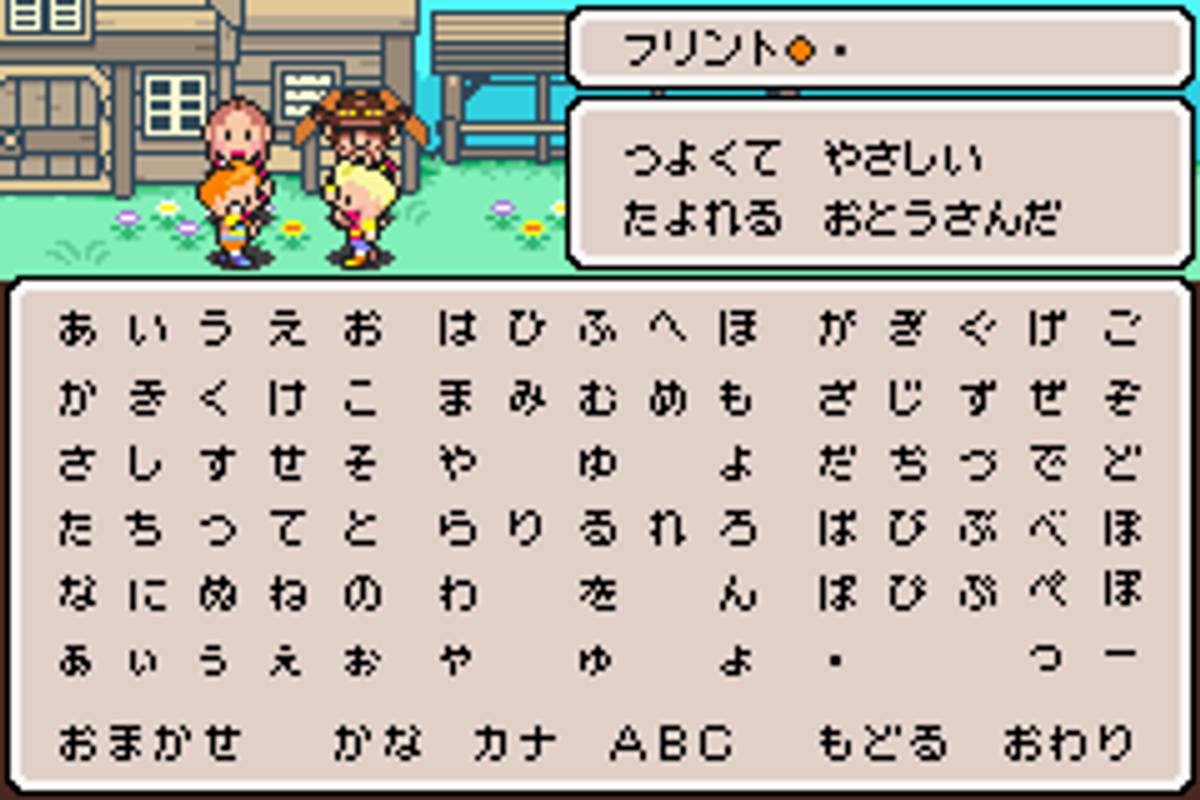 Mother 3 ROM - GBA screenshot 2