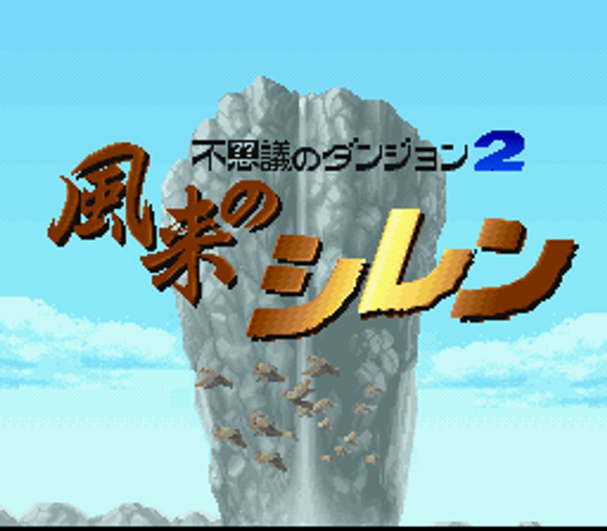 Mystery Dungeon: Shiren the Wanderer ROM - SNES screenshot 4