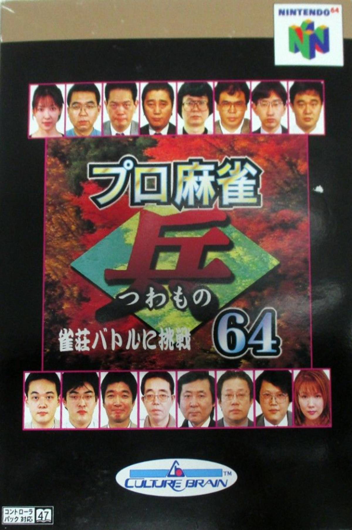Download Torrent Pro Mahjong Tsuwamono 64: Jansou Battle ni Chousen ROM – N64