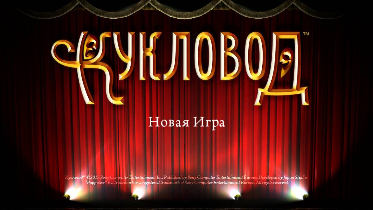 Puppeteer ISO - PS3 screenshot 1
