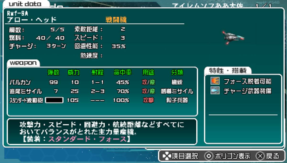 R-Type Tactics II: Operation Bitter Chocolate ISO - PSP screenshot 7