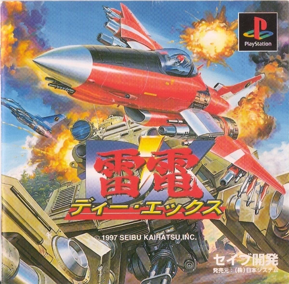 Download Torrent Raiden DX ISO – PS1