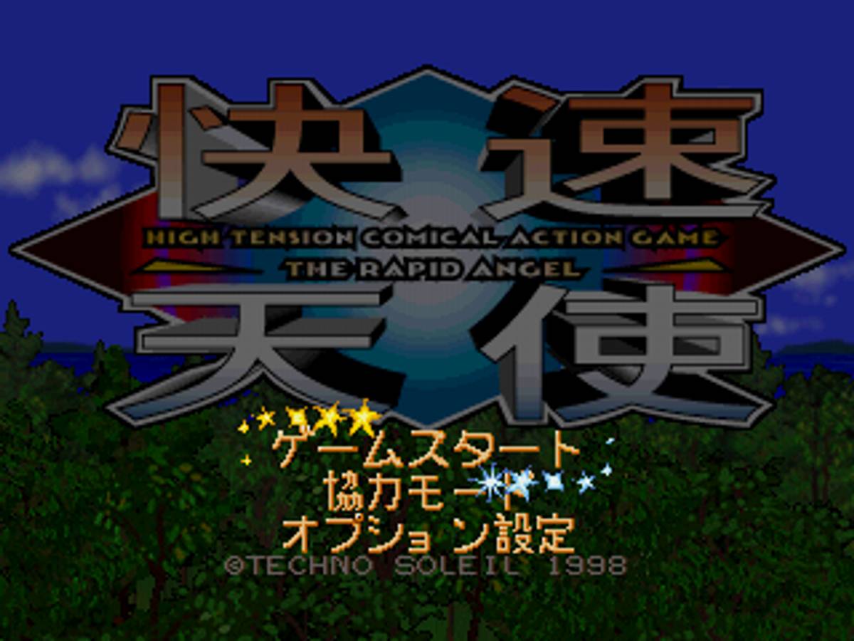 Rapid Angel ISO - PS1 screenshot 5