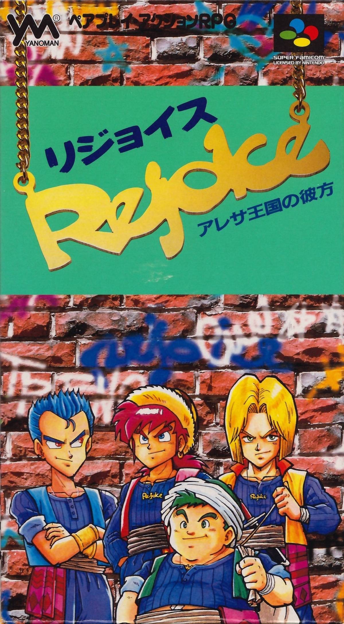Download Torrent Rejoice: Aretha Ōkoku no Kanata ROM – SNES