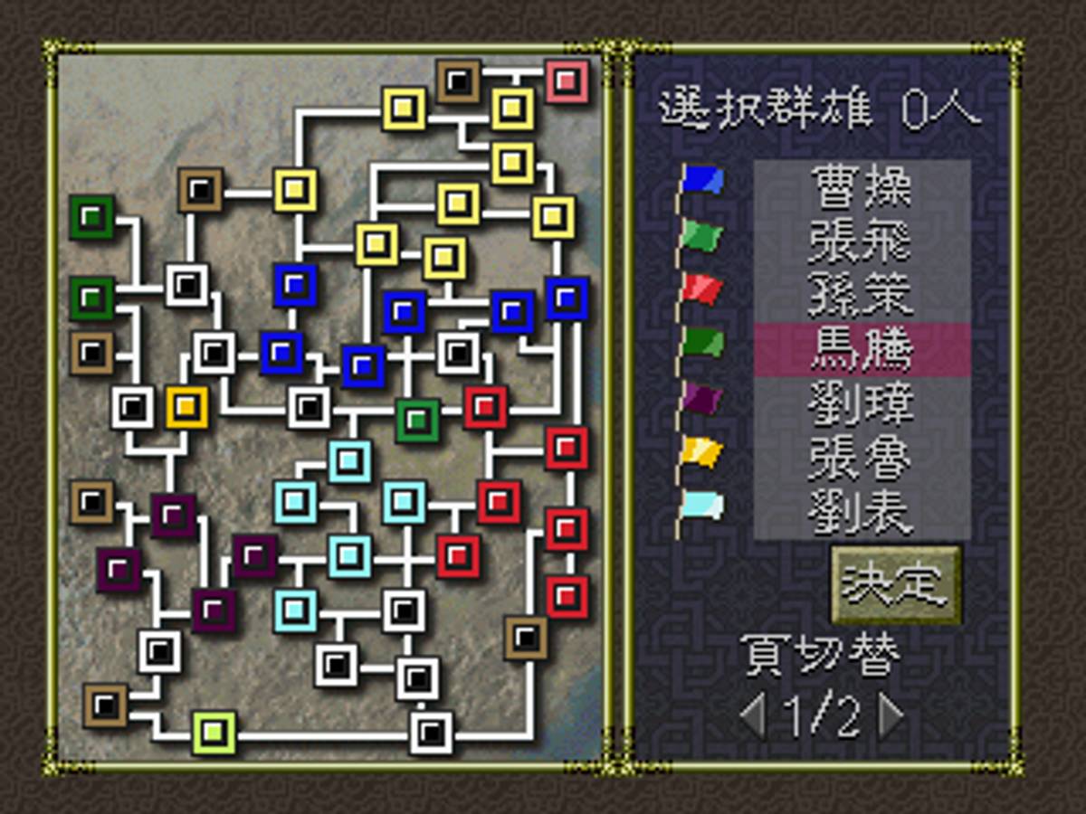 Romance of the Three Kingdoms VI: Awakening of the Dragon ISO - PS1 screenshot 10