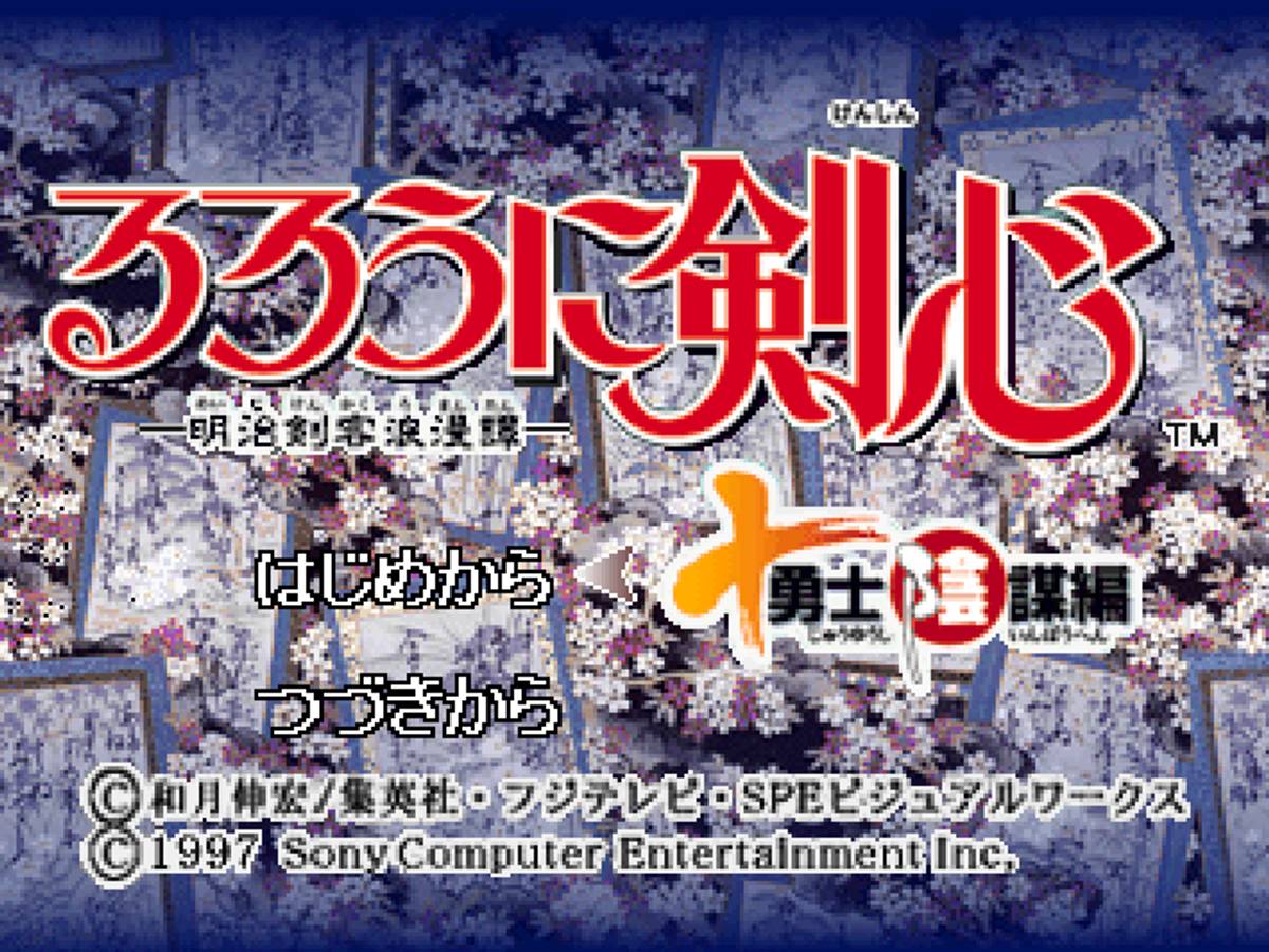 Rurouni Kenshin: Meiji Kenkaku Romantan - Jūyūshi Inbō Hen ISO - PS1 screenshot 2