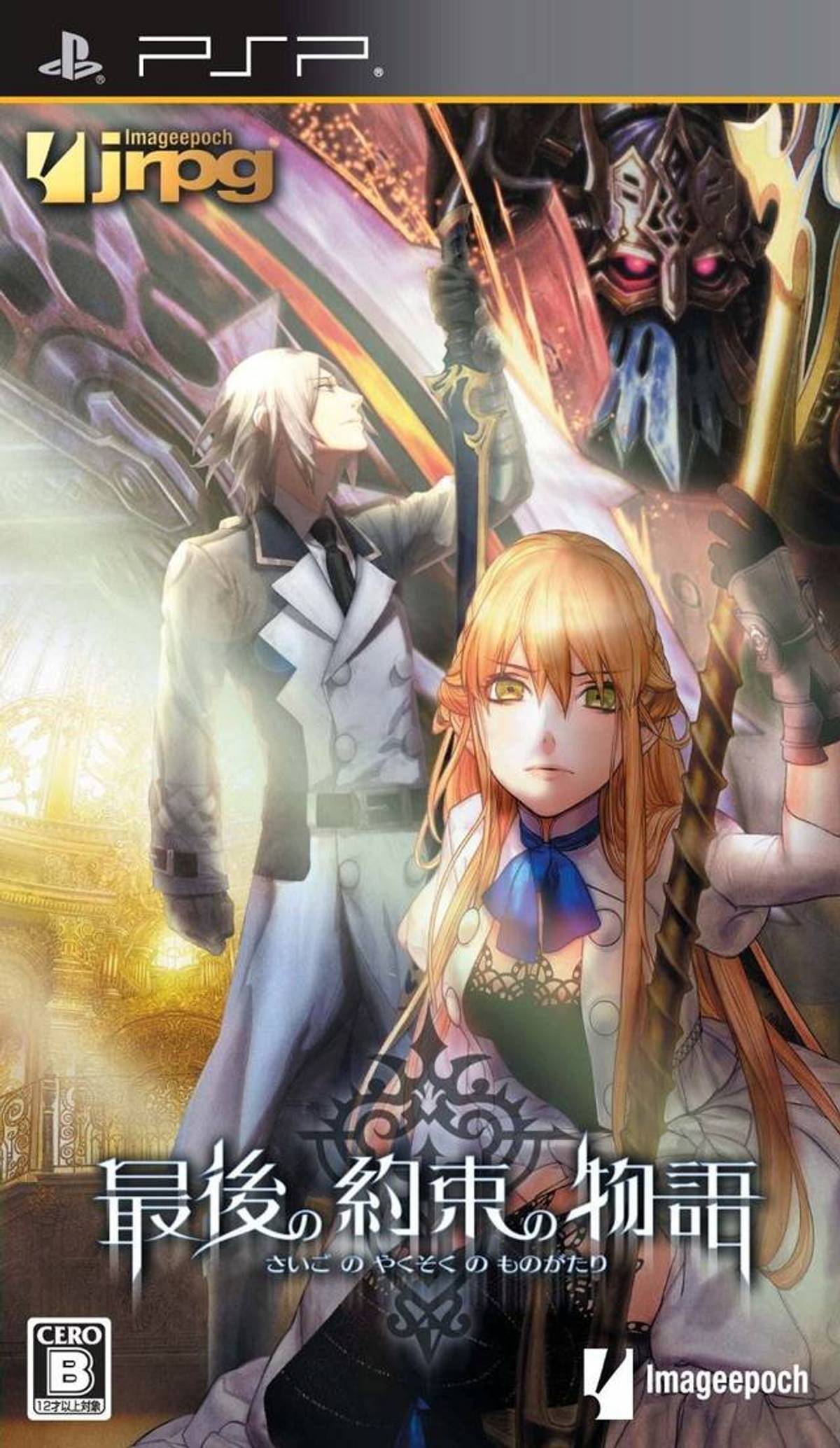 Download Torrent Saigo no Yakusoku no Monogatari ISO – PSP