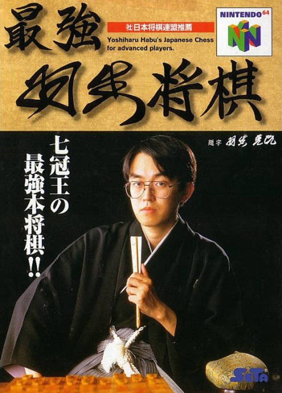 Download Torrent Saikyou Habu Shogi ROM – N64