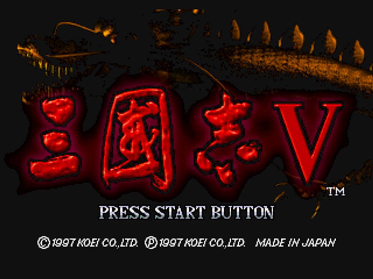 Sangokushi V ISO - PS1 screenshot 4