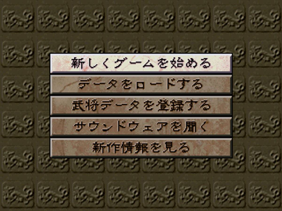 Sangokushi V ISO - PS1 screenshot 6