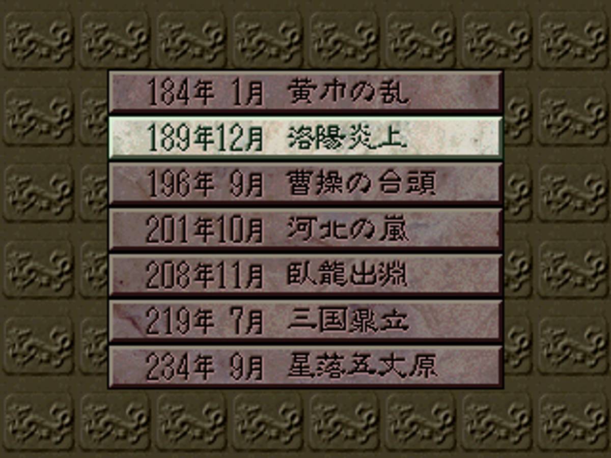 Sangokushi V ISO - PS1 screenshot 7