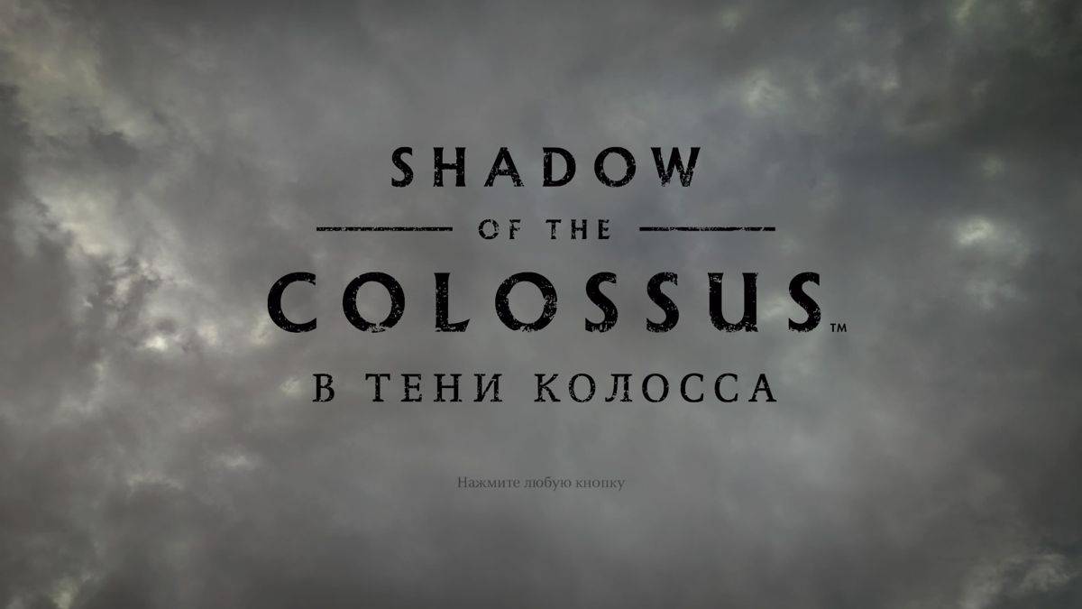 Shadow of the Colossus ISO - PS4 screenshot 1