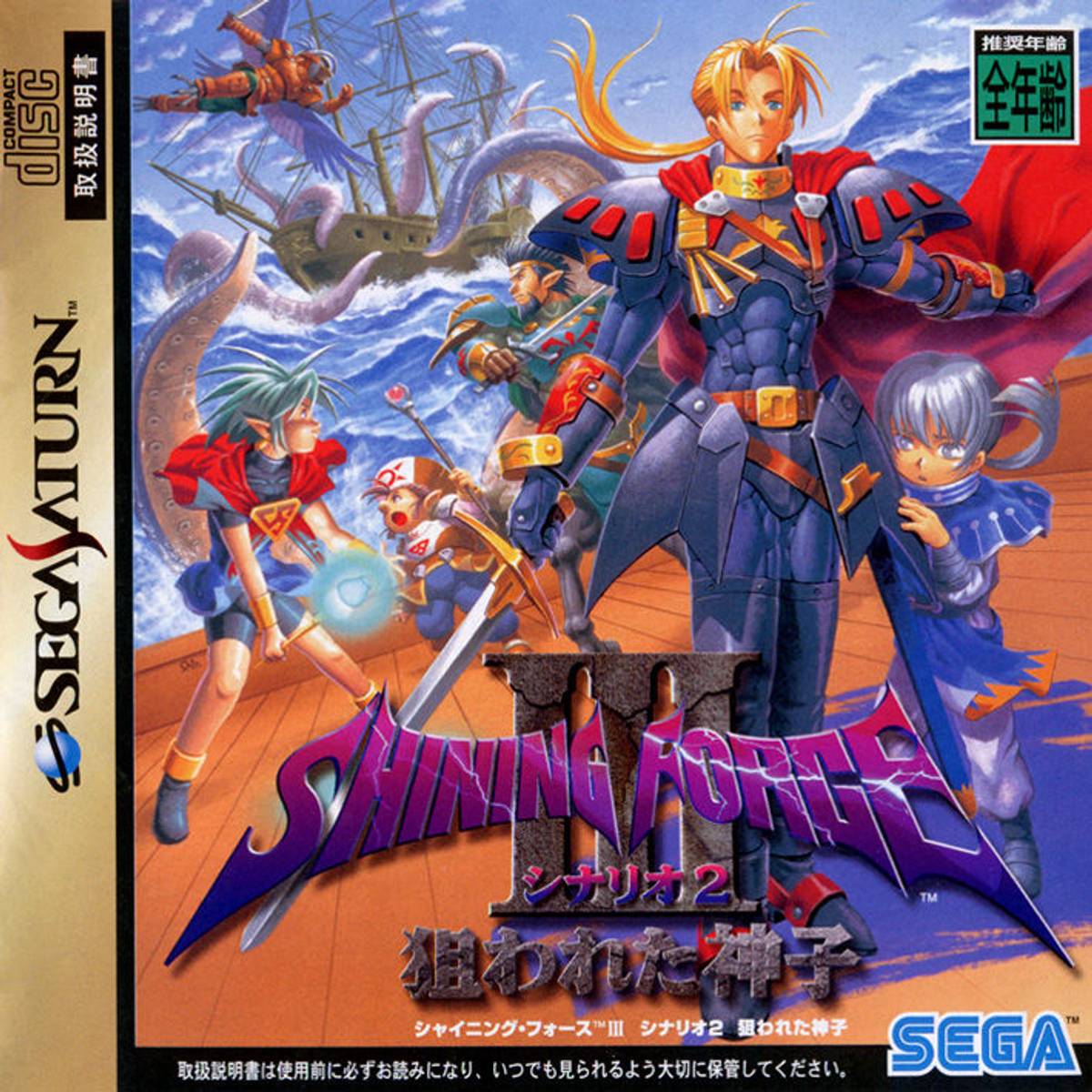 Download Torrent Shining Force III: Scenario 2 ISO – Saturn