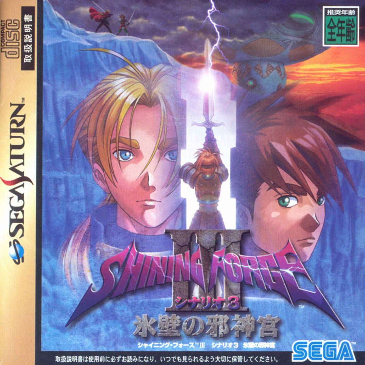 Download Torrent Shining Force III Scenario 3 ISO – Saturn