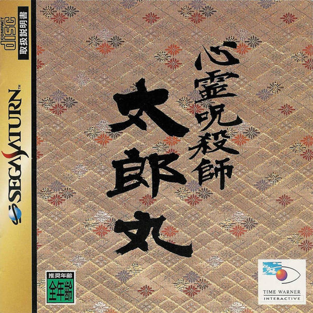 Download Torrent Shinrei Jusatsushi Tarōmaru ISO – Saturn