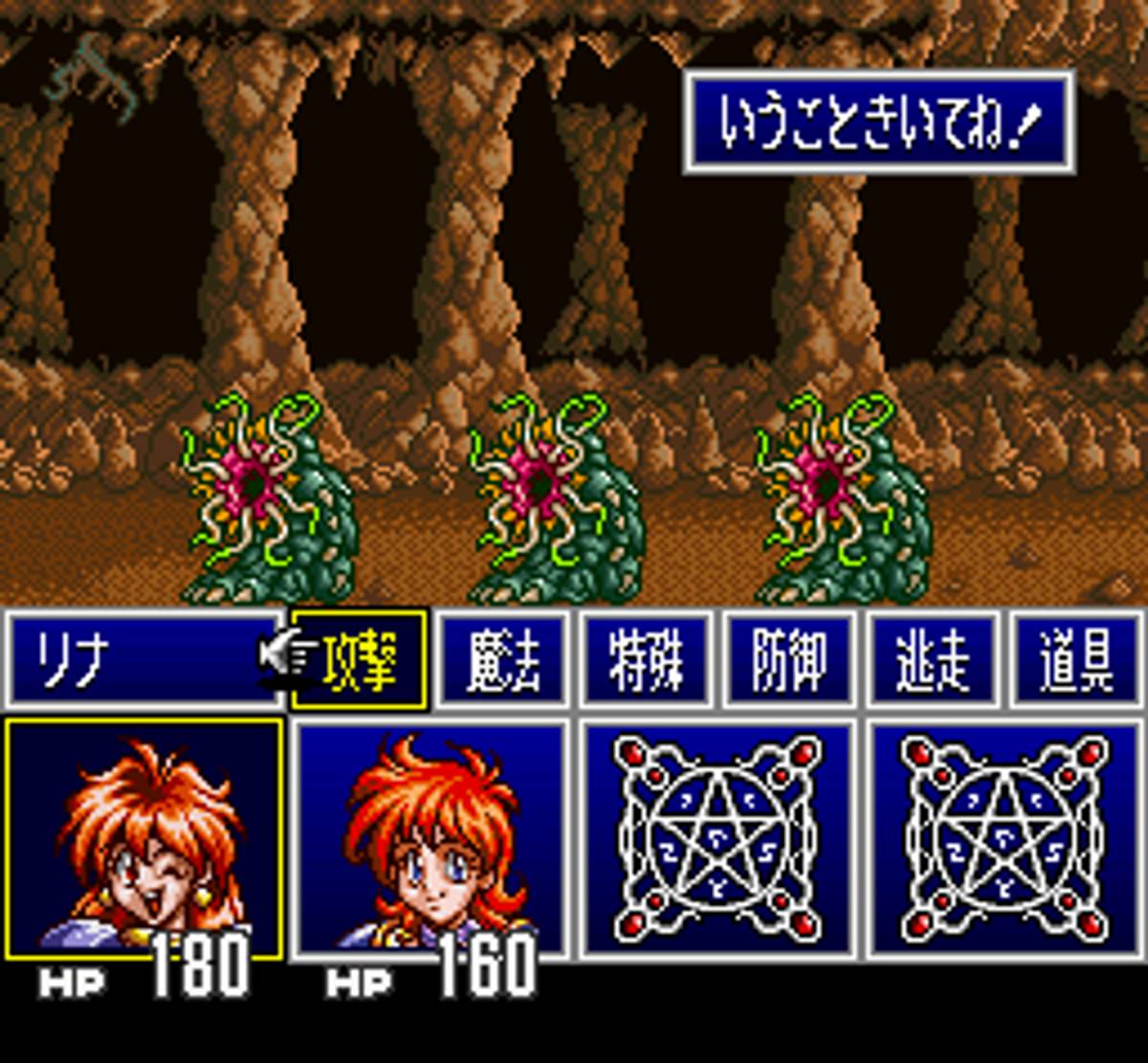Slayers ROM - SNES screenshot 10