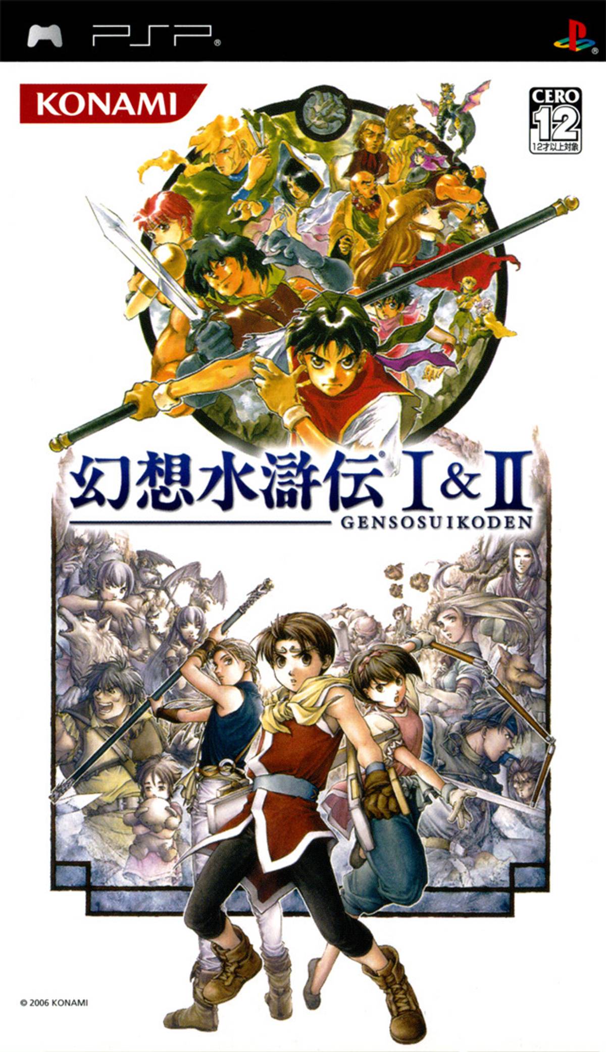 Download Torrent Suikoden I+II ISO – PSP