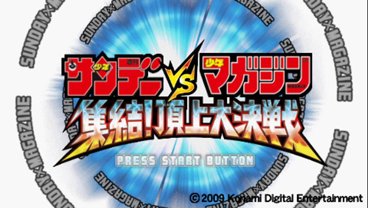 Sunday vs Magazine: Shūketsu! Chōjō Daikessen ISO - PSP screenshot 1