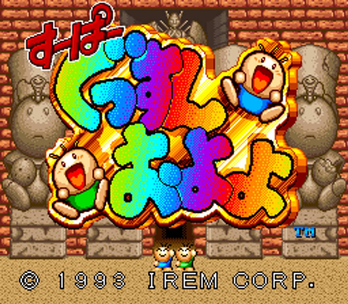 Super Gussun Oyoyo ROM - SNES screenshot 1