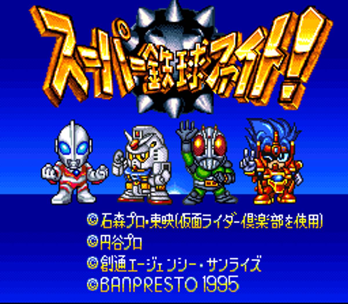 Super Tekkyū Fight! ROM - SNES screenshot 1