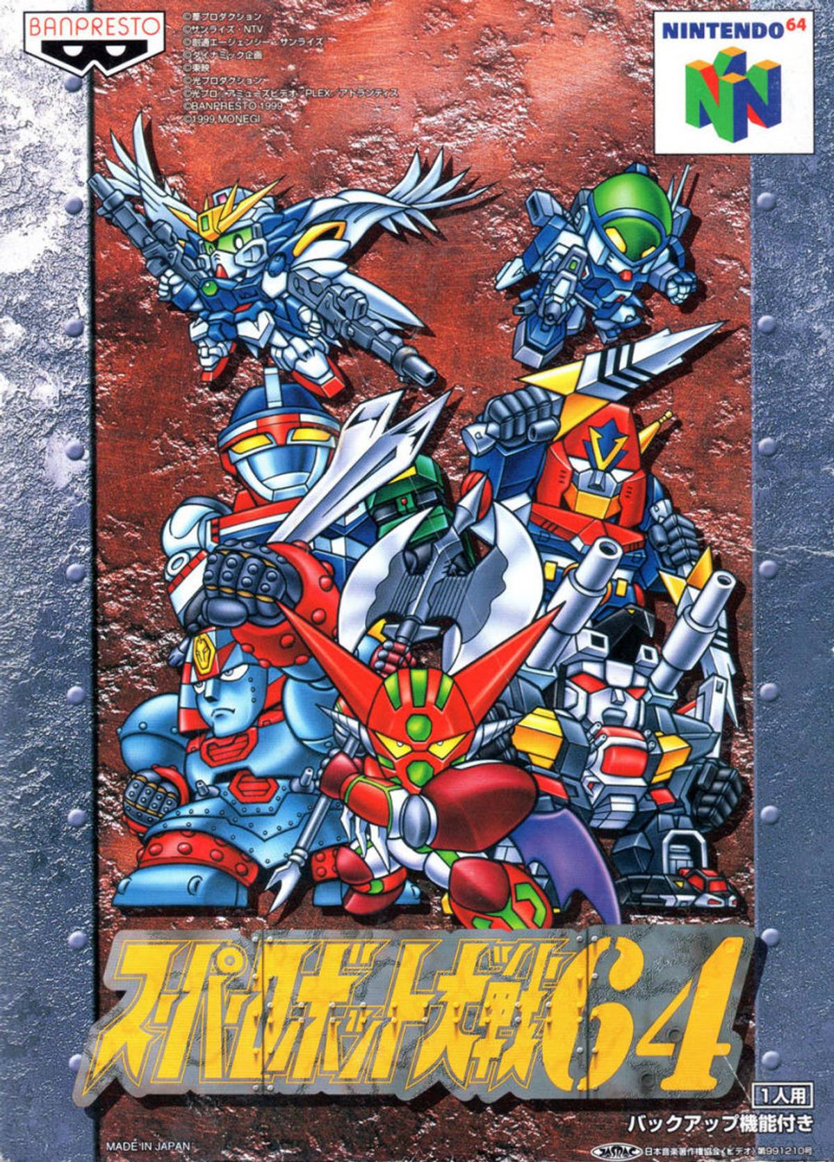 Download Torrent Super Robot Taisen 64 ROM – N64
