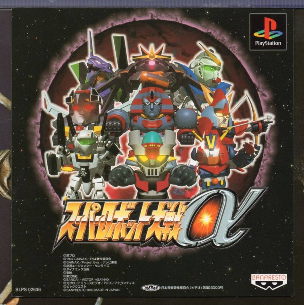 Download Torrent Super Robot Taisen α ISO – PS1