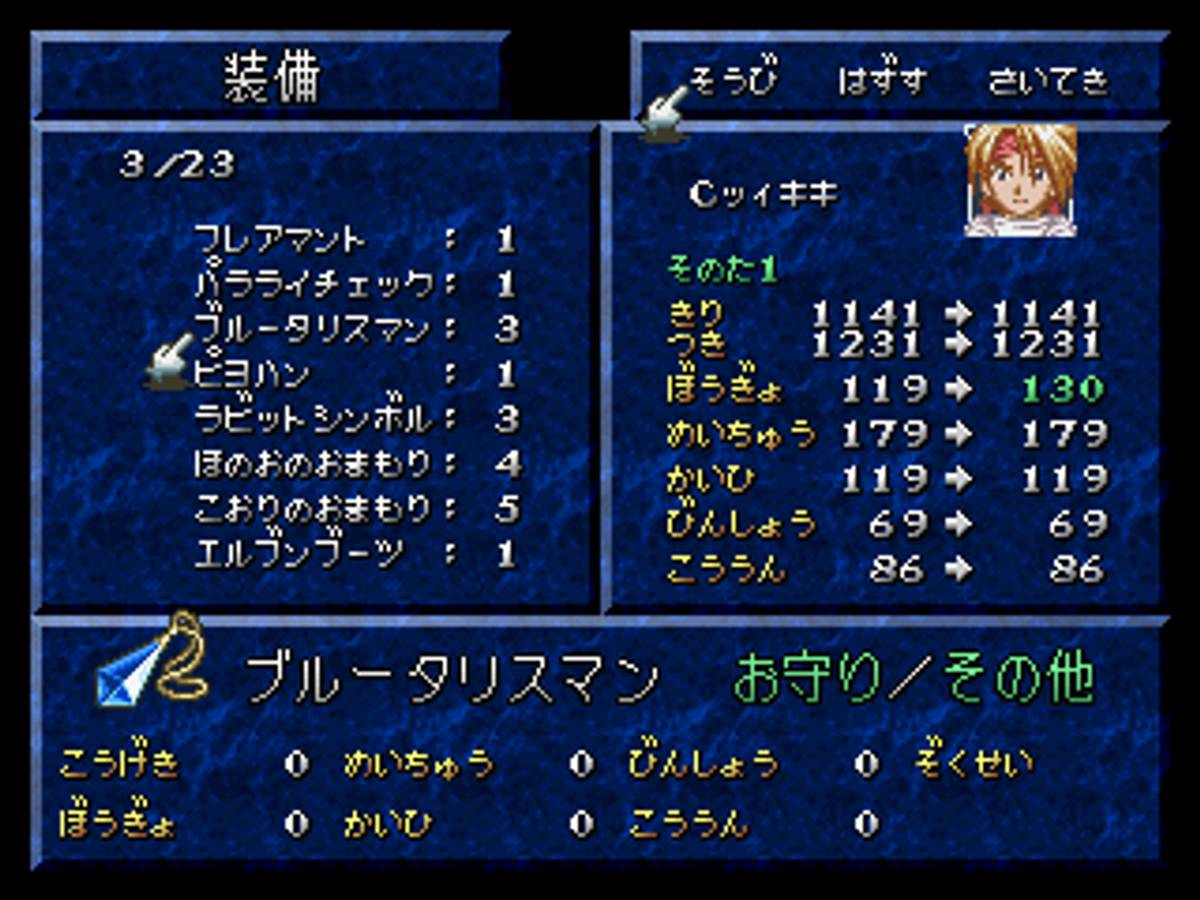 Tales of Phantasia ISO - PS1 screenshot 8
