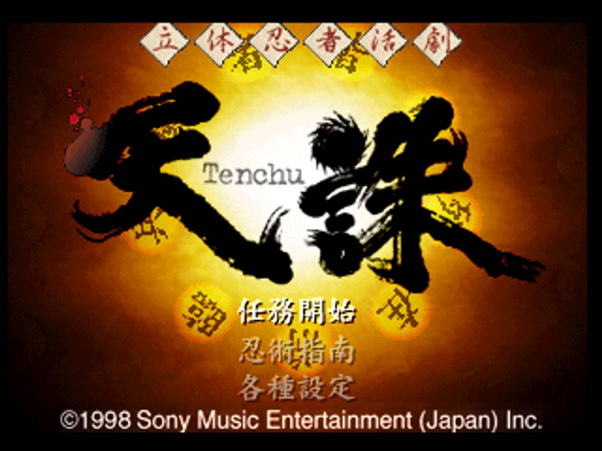 Tenchu: Stealth Assassins ISO - PS1 screenshot 5