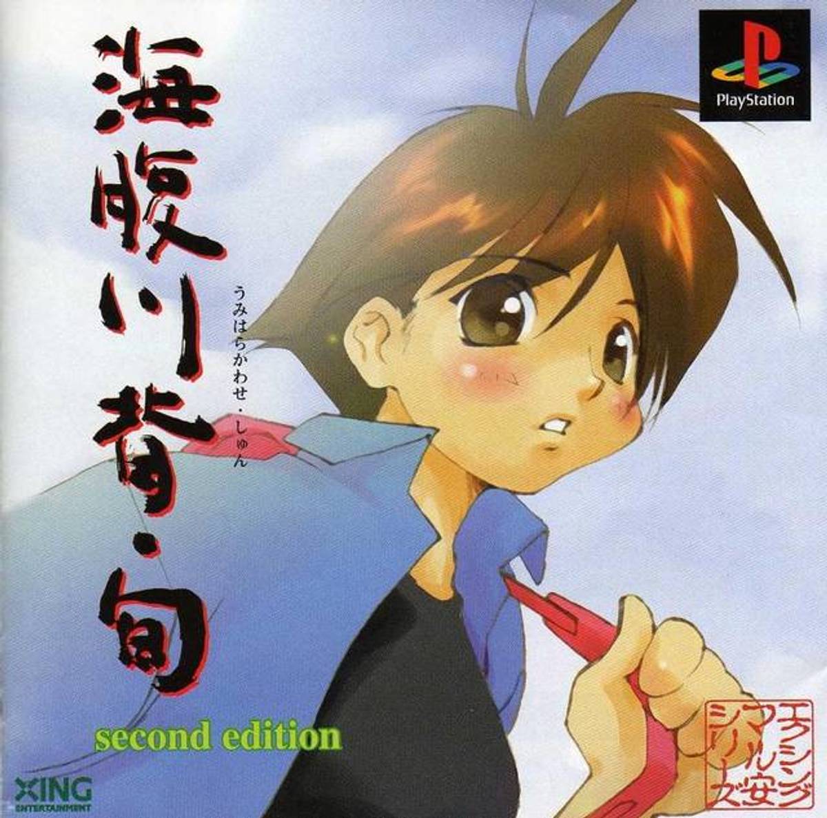 Download Torrent Umihara Kawase: Shun – Second Edition ISO – PS1