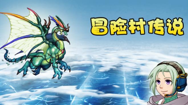 冒险村传说（Tales of Legends） Download Torrent [PC GAME]