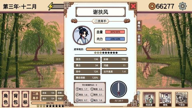 小小侠客模拟器 screenshot 2