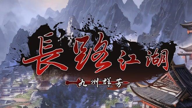长路江湖 – 九州群芳 Download Torrent [PC GAME]