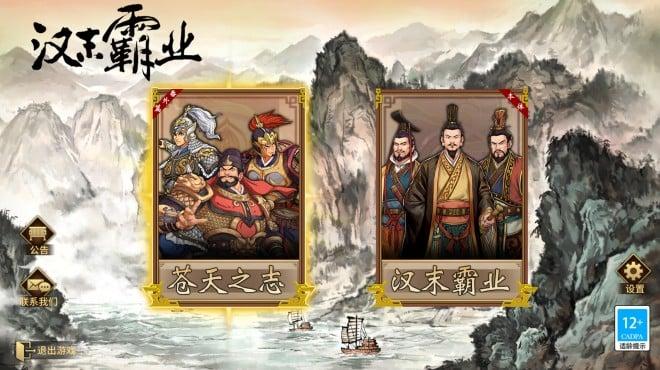 Three Kingdoms The Last Warlord Oath of Heaven Wei-TENOKE screenshot 2
