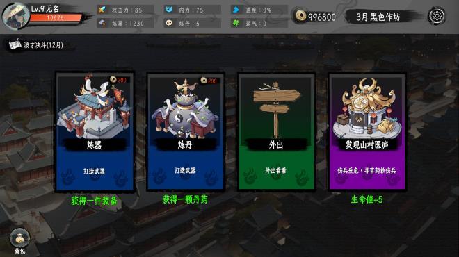 三国命途录 The Three Kingdoms Chronicles screenshot 1