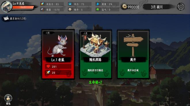 三国命途录 The Three Kingdoms Chronicles screenshot 2