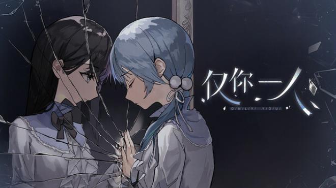 仅你一人 Download Torrent [PC GAME]