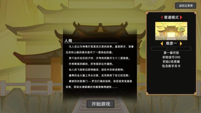 大荒消劫录 screenshot 1